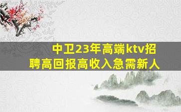 林芝夜总会招聘